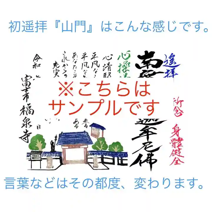 海嶋山 福泉寺(静岡県富士市)の御朱印