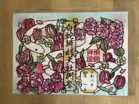 蛇窪神社の御朱印