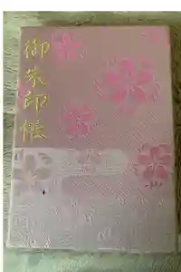 近江神宮の御朱印帳2025-02-19 00:00:00 +0900
