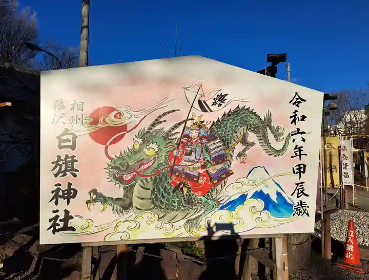 白旗神社(神奈川県)