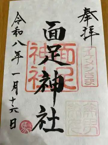 面足神社の{uncategorized: "未分類", other: "その他", undefined: "問題あり", building: "その他建物", grave: "お墓", sacred_gate: "鳥居", guardian: "狛犬", statue: "像", buddha: "仏像", history: "歴史", nature: "自然", garden: "庭園", animal: "動物", pagoda: "塔", temizu: "手水舎", mountain_gate: "山門・神門", sanctuary: "本殿・本堂", subordinate: "末社・摂社", art: "芸術", scenery: "景色", jizo: "地蔵", ema: "絵馬", goshuin: "御朱印", omikuji: "おみくじ", items: "授与品その他", amulet: "お守り", goshuincho: "御朱印帳", eats: "食事", festival: "お祭り", votive_dance: "神楽", shichigosan: "七五三参", wedding: "結婚式", experience: "体験その他", initially: "初詣", around: "周辺", anti_infection: "感染症対策"}