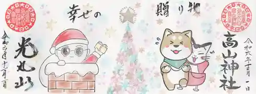 光丸山 法輪寺(栃木県)