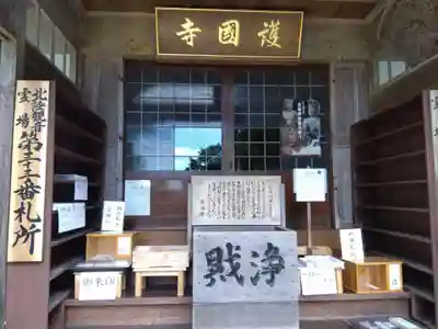 護国寺(富山県)