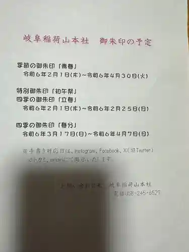 岐阜稲荷山本社(岐阜県)