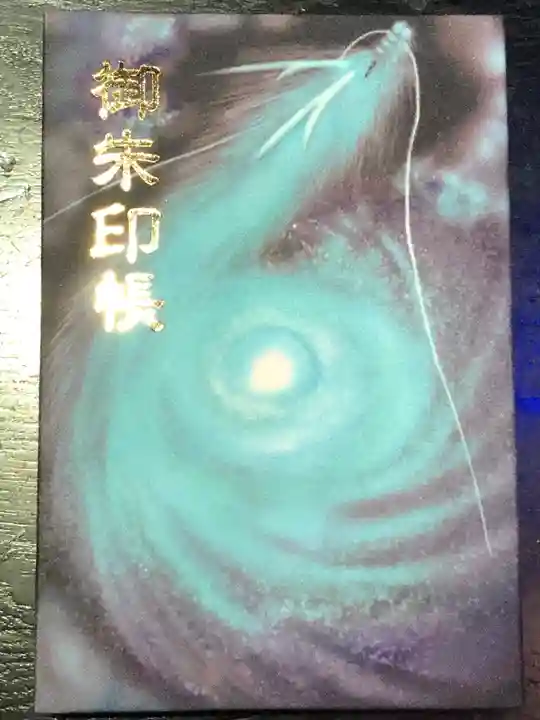 志賀海神社の御朱印帳