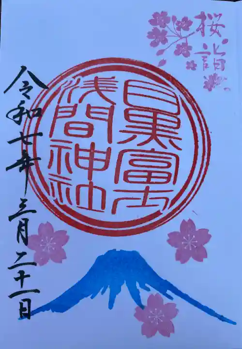 目黒富士浅間神社(東京都)