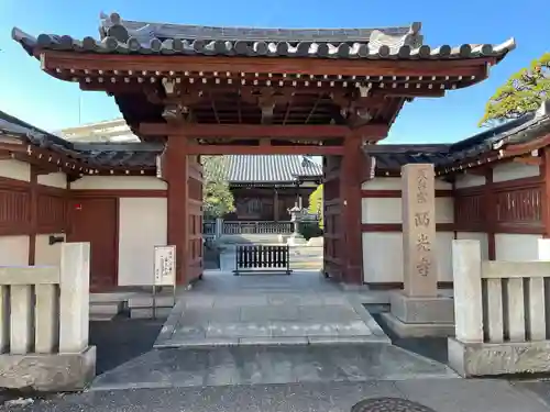 西光寺の山門