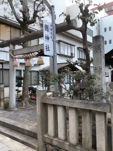 縣神社の鳥居