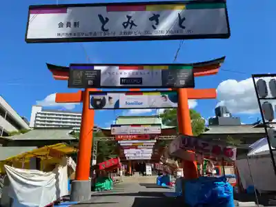 生田神社(兵庫県)