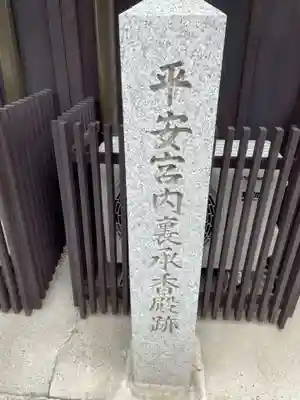 松林寺(京都府)