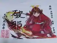 紫雲山 大泉寺(京都府)