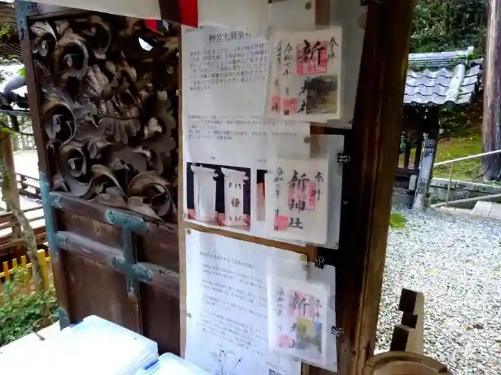 新神社(滋賀県)