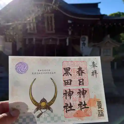 春日神社の御朱印