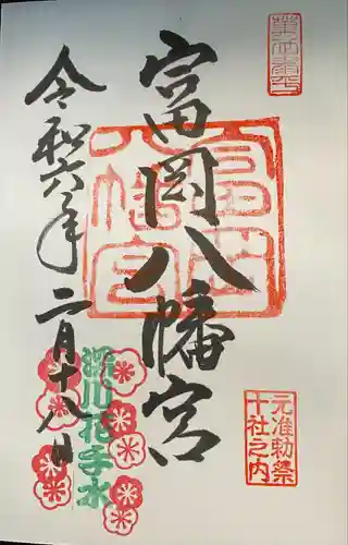 富岡八幡宮(東京都)