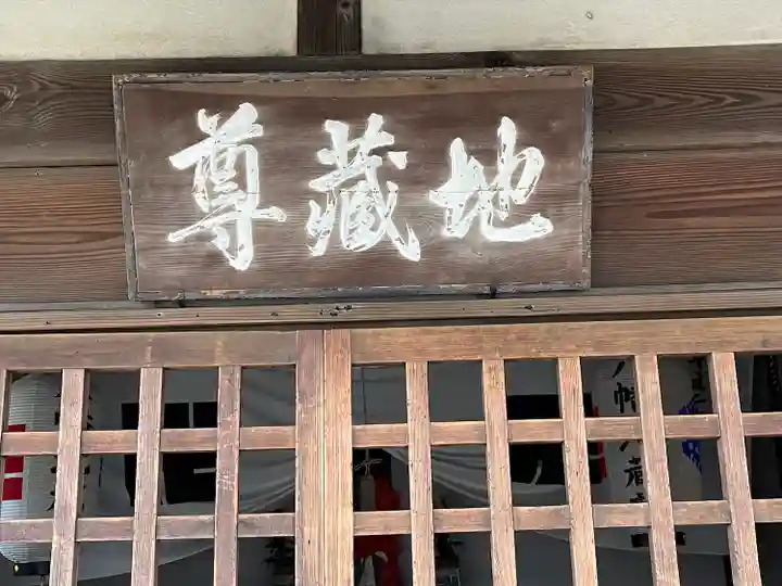 八幡地蔵堂(三重県)