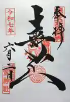 鷲神社の御朱印