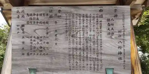 八所神社(滋賀県)