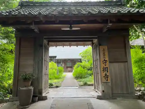 守綱寺(愛知県)