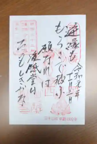 醍醐寺の御朱印