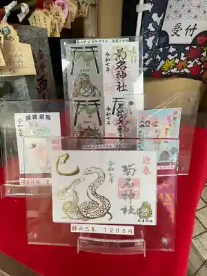 菊名神社(神奈川県)