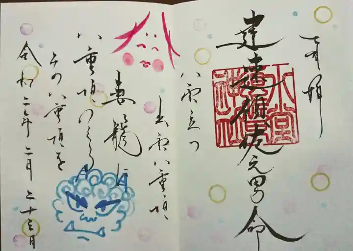 水堂須佐男神社の御朱印