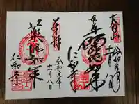 仁和寺の御朱印