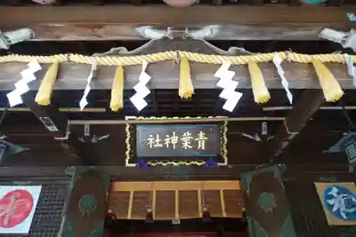 青葉神社(宮城県)
