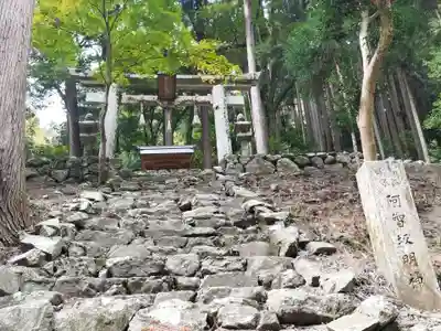 阿智坂明神(京都府)