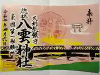 八雲神社(緑町)(栃木県)