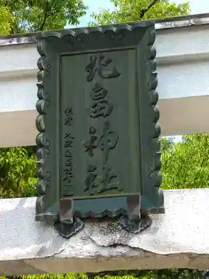 北畠神社(山形県)