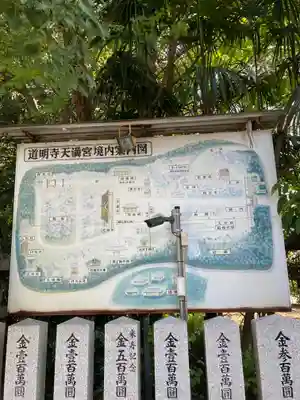 道明寺天満宮のその他建物