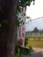 伊奴寝子社のその他建物