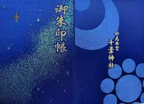 千葉神社(千葉県)