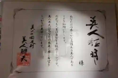 明石弁天厳島神社の授与品その他