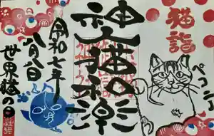 玉野御嶽神社の御朱印 2025年09月01日(月)〜(2025年09月04日(木) 15時45分59秒投稿)