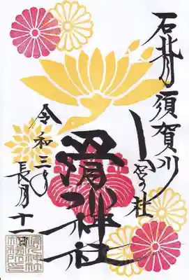 九月の月替わり御朱印