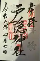 戸隠神社奥社(長野県)