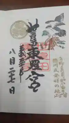 世良田東照宮(群馬県)