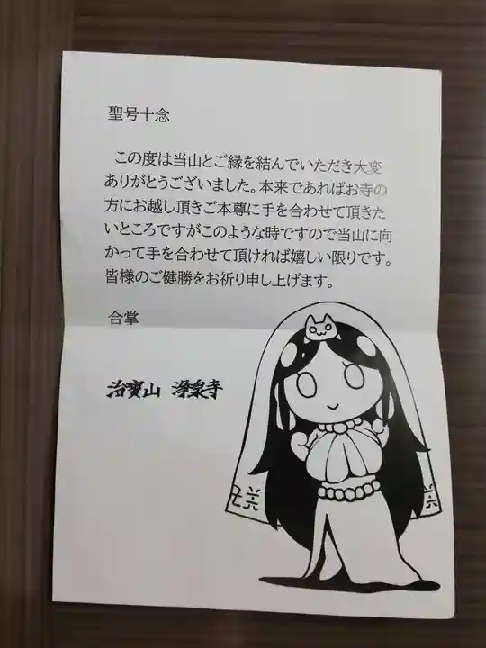 治寶山 浄泉寺の授与品その他