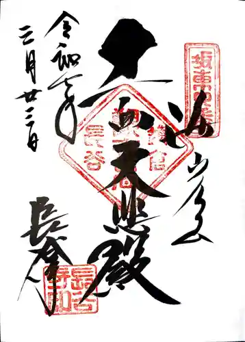 長谷寺の御朱印