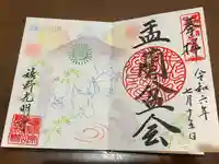 光明寺の御朱印