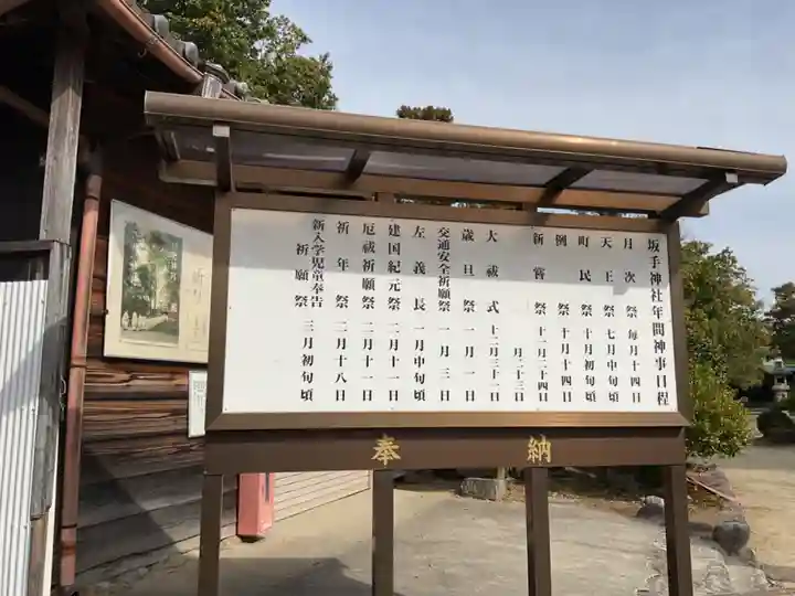 坂手神社(愛知県)