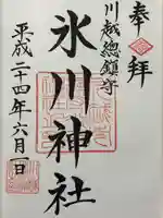 川越氷川神社(埼玉県)