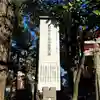 柿の木坂北野神社(東京都)