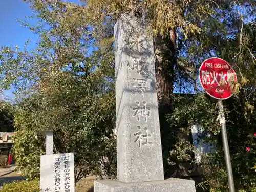氷取沢神社(神奈川県)