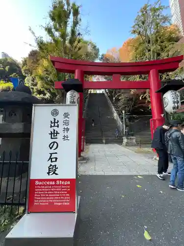 愛宕神社の鳥居
