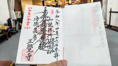 正覚寺の御朱印