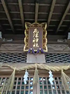 尾津神社の本殿・本堂