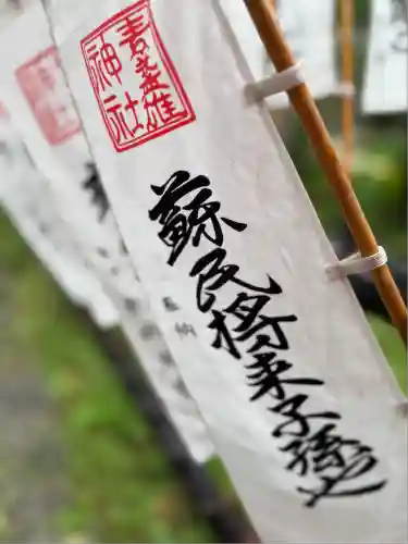 素盞雄神社(東京都)