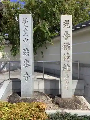 法岑寺のその他建物